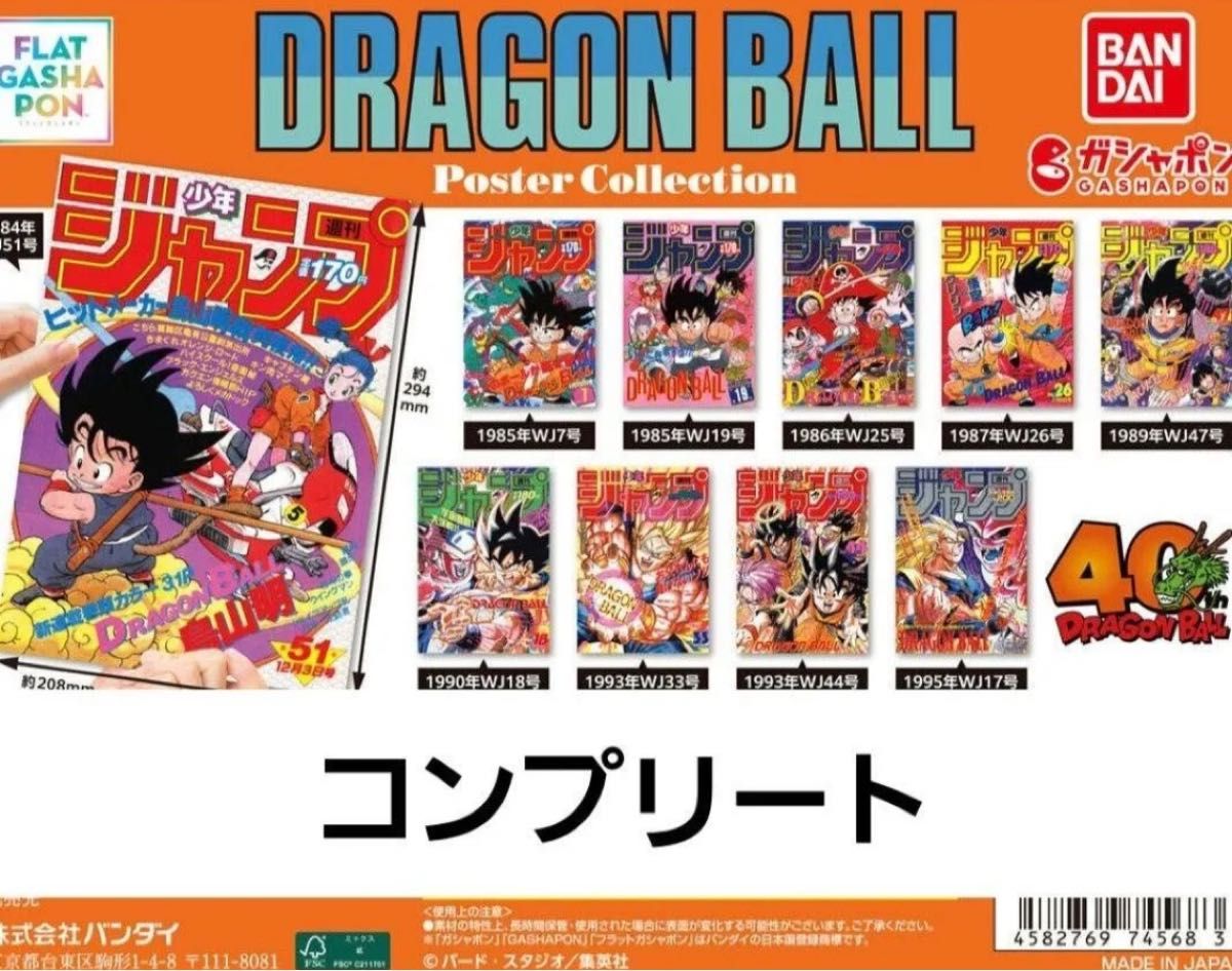 【大特価】ドラゴンボール ポスターコレクション コンプリートセット 1 ドラゴンボール ポスターコレクション 全10種 コンプリート