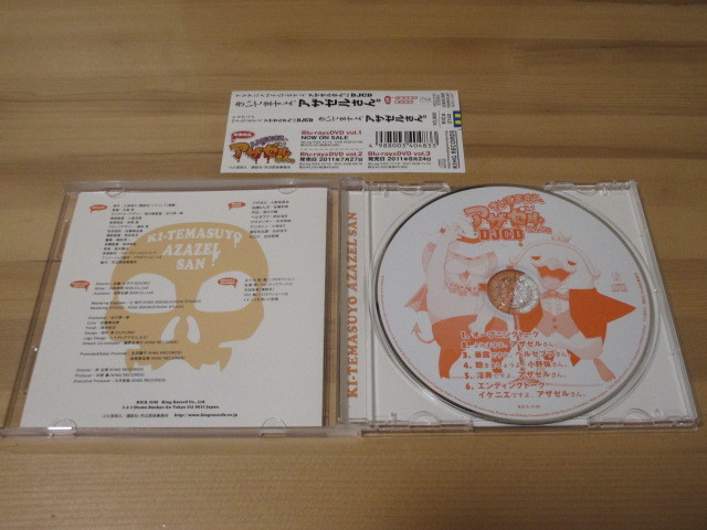 ヤフオク Djcd きいてますよ アザゼルさん 帯有り 即決