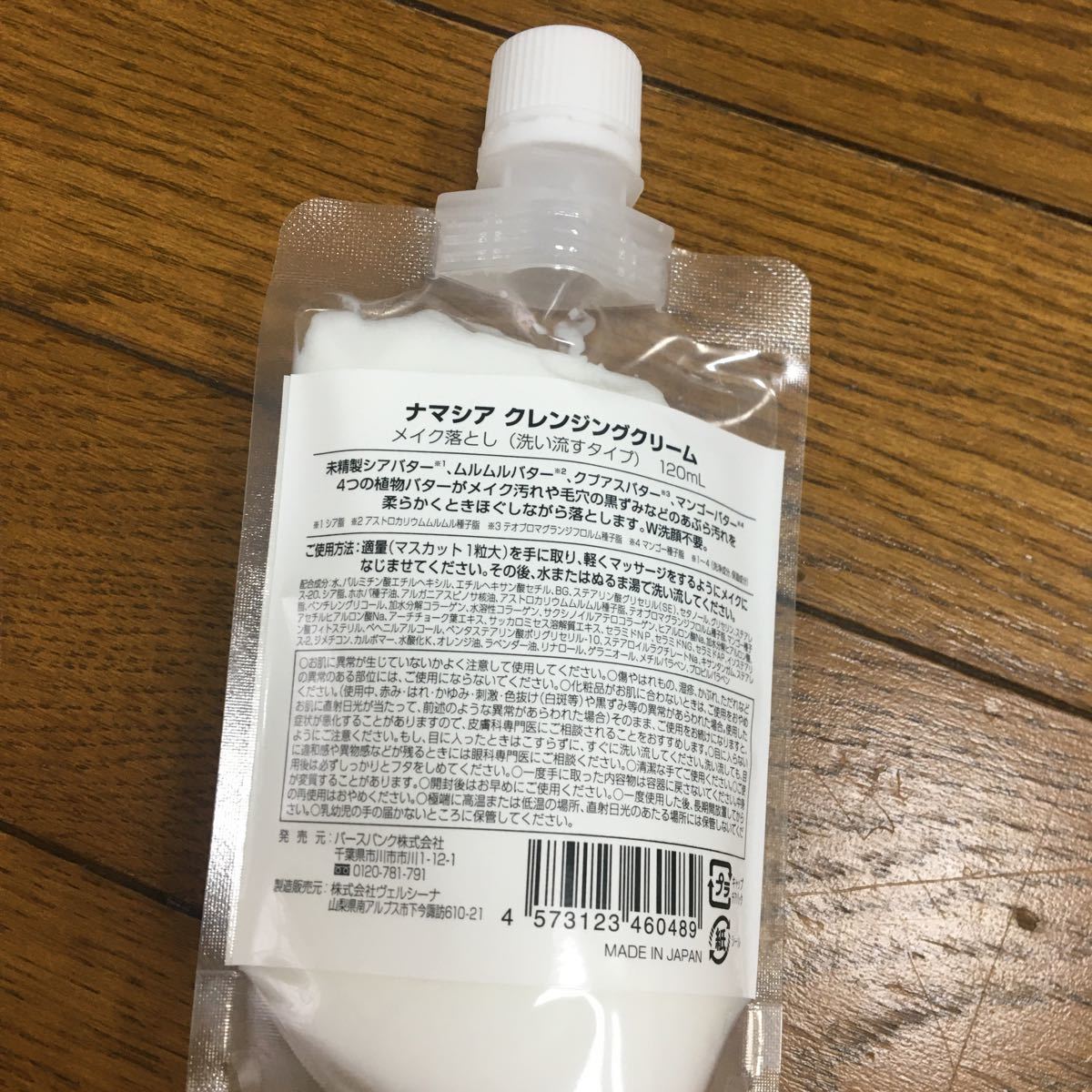 Paypayフリマ Namashiea ナマシア クレンジングクリーム メイク落とし Paypayフリマ Namashiea ナマシア クレンジングクリーム メイク落とし