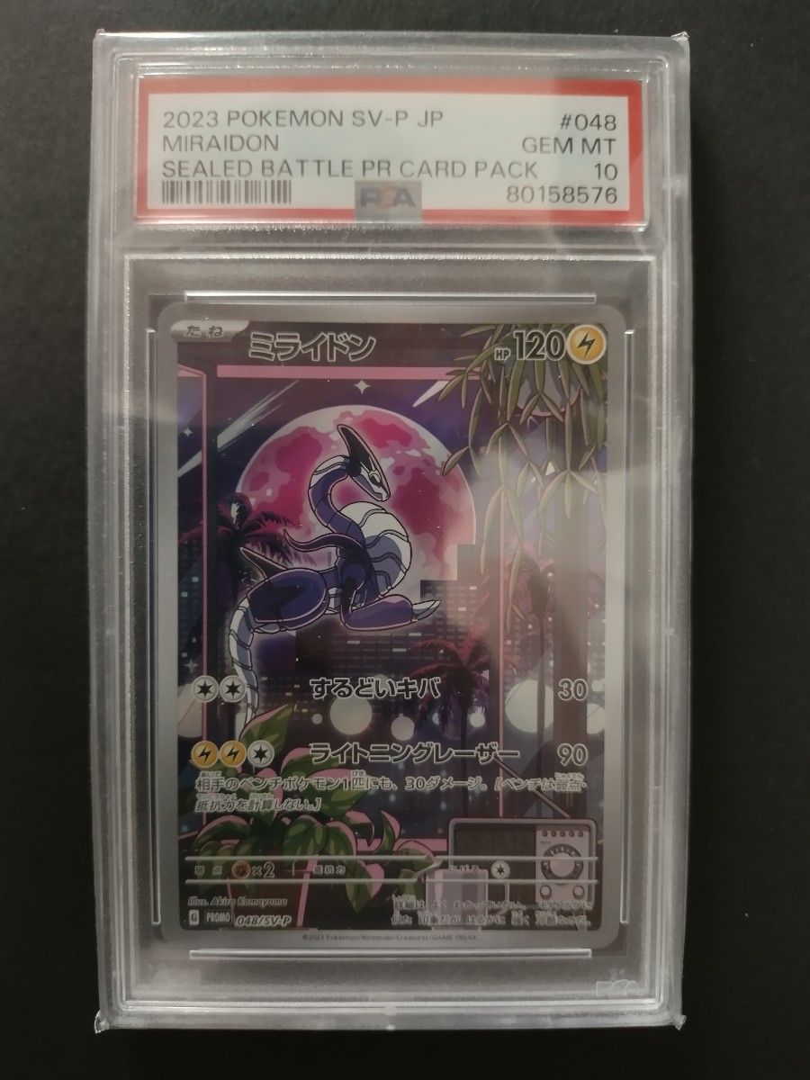 【PSA10】ミライドン シールド戦 プロモ(048/SV-P) PSA10ミライドン:シールド戦PROMO SV-Pプロモカード PSA10