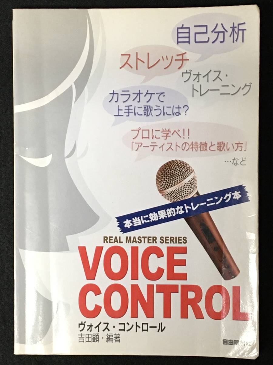 # real * master * series [ voice * control ] #vo-karu. effect .. training book@#2003 year # free present-day company #2615-F634#
