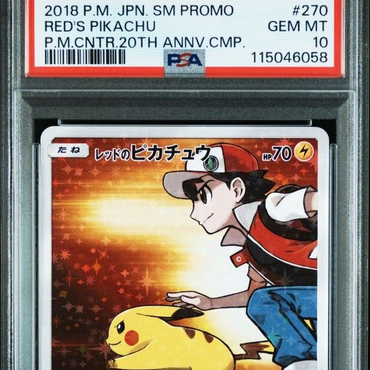 ポケモンカード レッドのピカチュウ psa10 ② 最安値 PSA10 レッドのピカチュウ PROMO ポケモンカード|Yahoo!フリマ