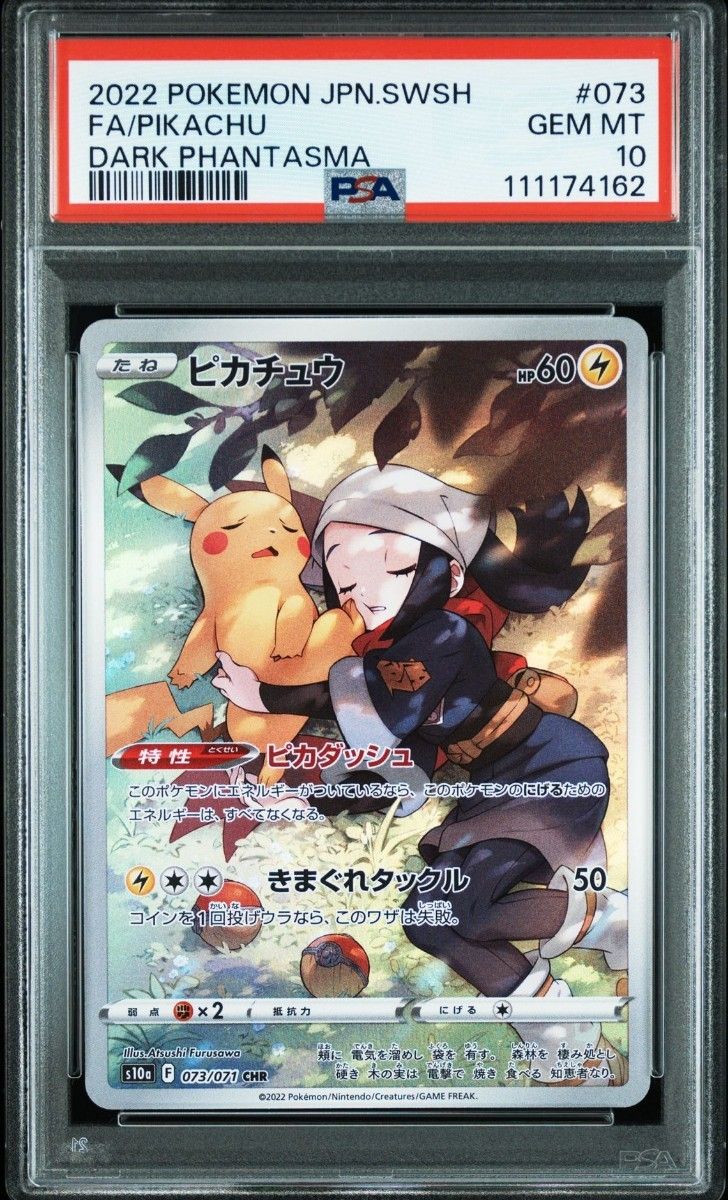 ポケモンカード ピカチュウCHR psa10 PSA10 ピカチュウ CHR ポケモンカード|Yahoo!フリマ(旧PayPay