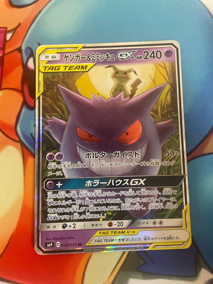 早い者勝ち ゲンガー&ミミッキュGX RR ポケカ 大量まとめ売り 早い者勝ち ゲンガー&ミミッキュGX RR ポケカ 大量まとめ売り