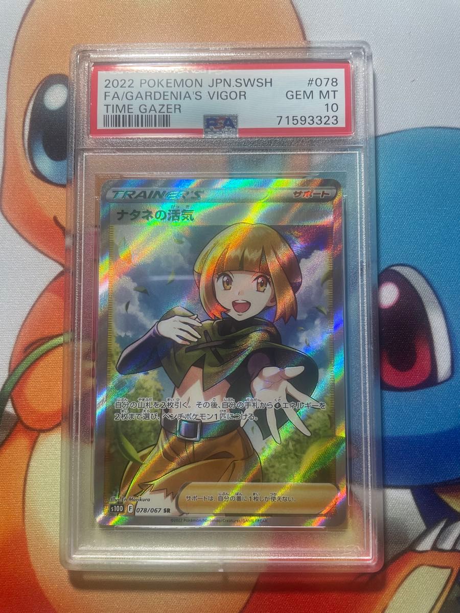 【PSA10】ナタネの活気 SR ポケモン 管理番号 b63 ポケモンカード ナタネの活気SR PSA10|Yahoo!フリマ(旧PayPay