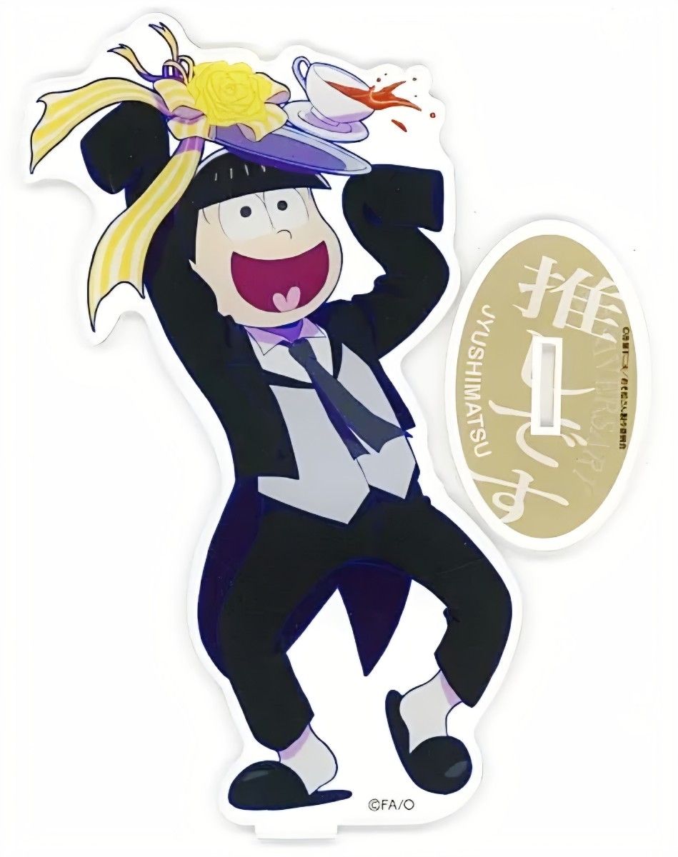 ★おそ松さん★オシアド限定/ビッグアクリルスタンド★十四松★新品★ おそ松さん オシアド限定/ビッグアクリルスタンド 十四松 新品