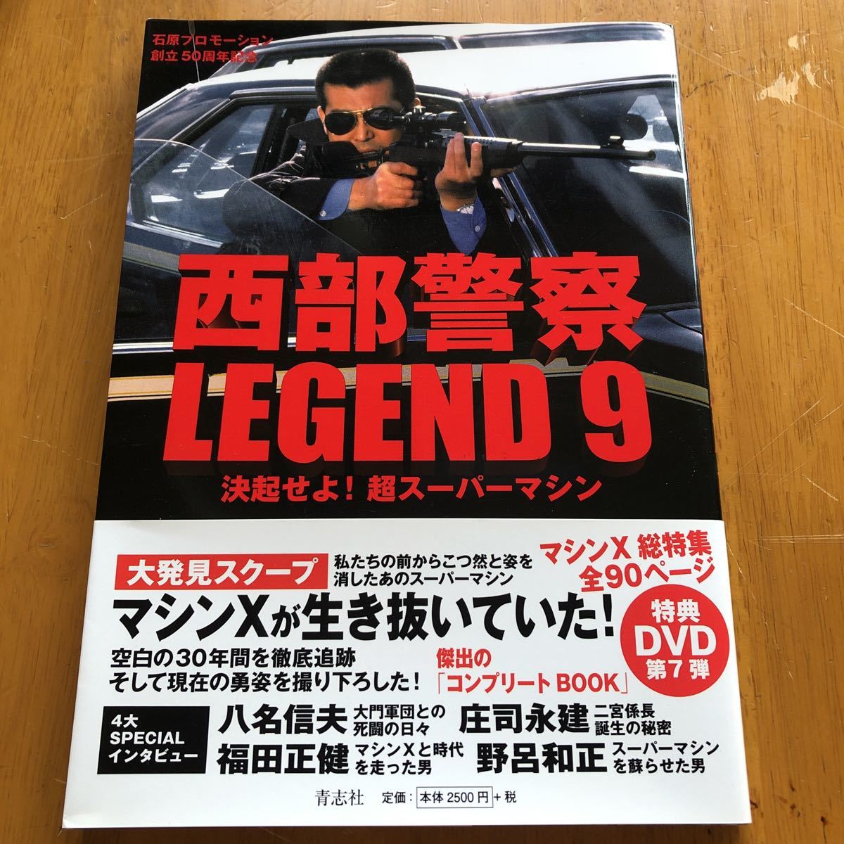 ヤフオク 西部警察 Legend 9 決起せよ 超スーパーマシン