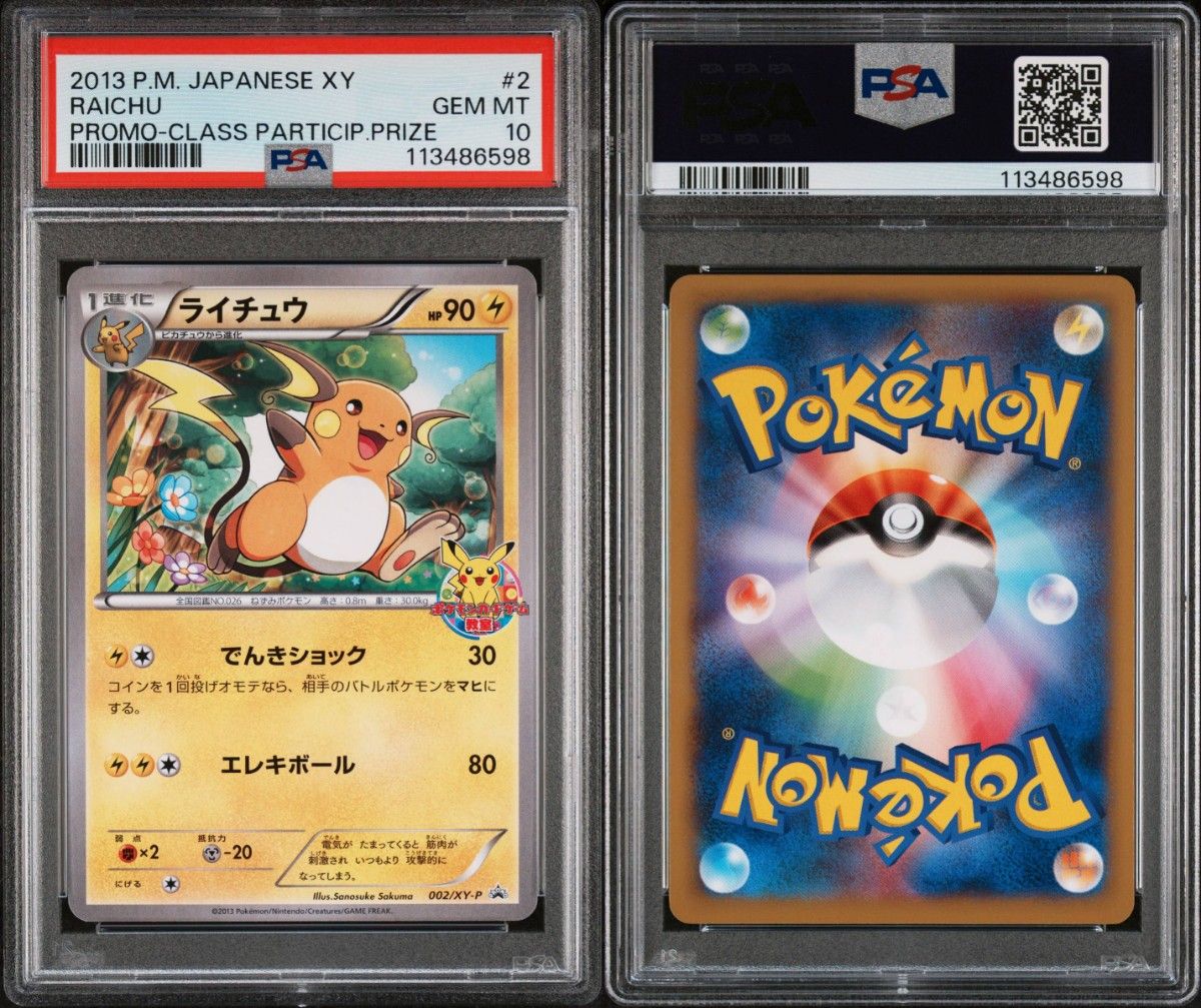 ライチュウ ポケモンカードゲーム教室 プロモ XY 002 PSA10 PSA10 ポケモンカード ライチュウ 002/XY-P ポケモンカード教室
