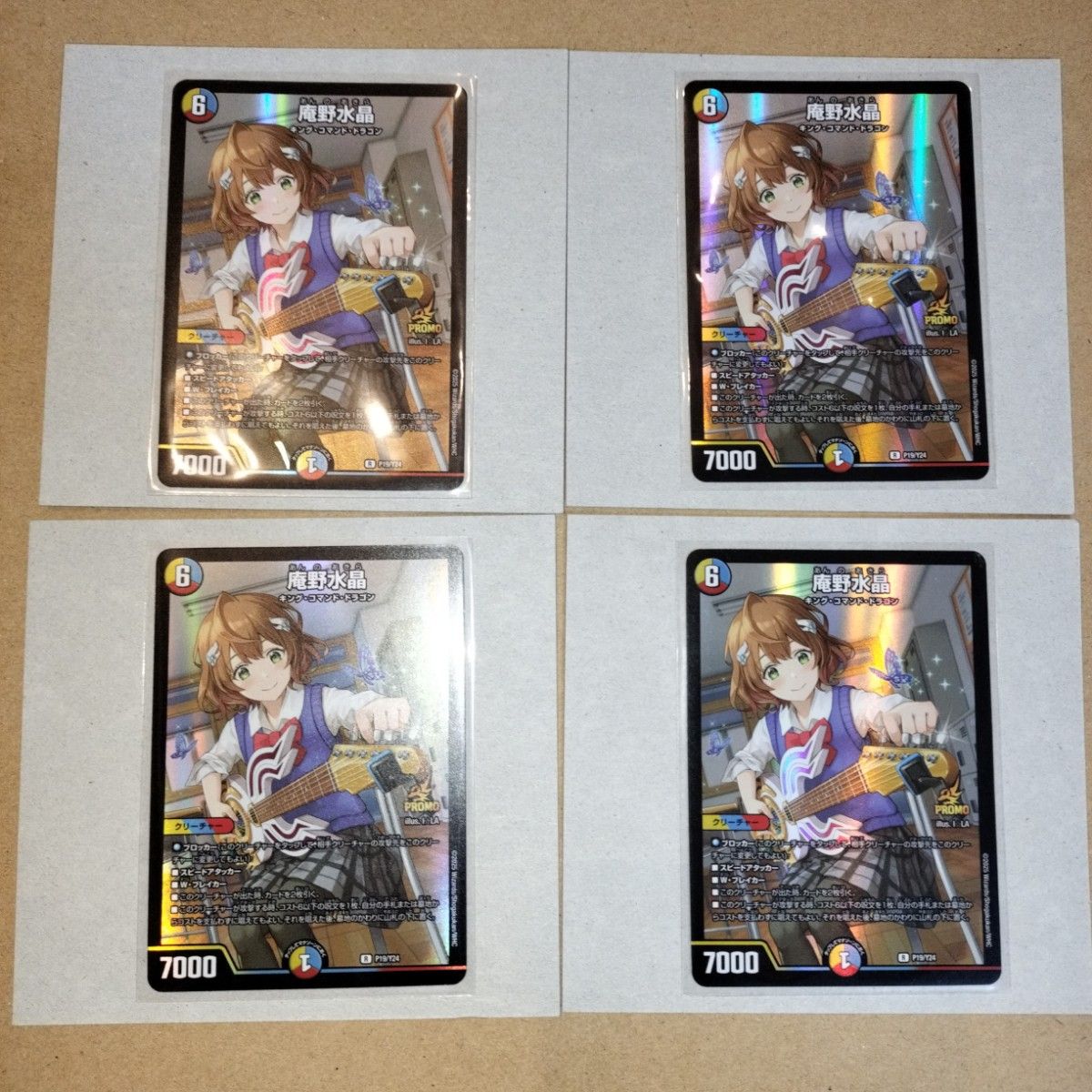 庵野水晶 プロモ スクラッチ 当選品 4枚 デュエルマスターズ 庵野水晶 当選プロモ 4枚 スクラッチ|Yahoo