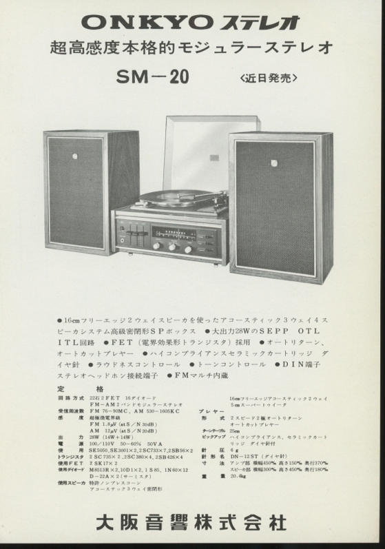 ONKYO SM-20のカタログ オンキヨー 管2696_画像1