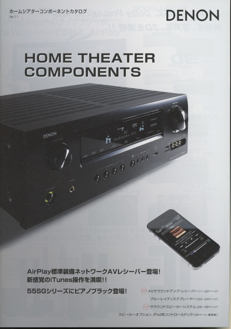 DENON 2011 year home theater component catalog Denon tube 2586s