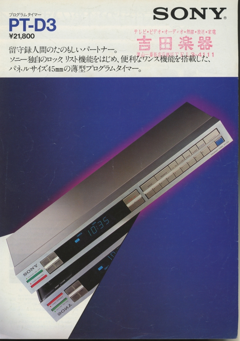 Sony PT-D3のカタログ ソニー 管2640