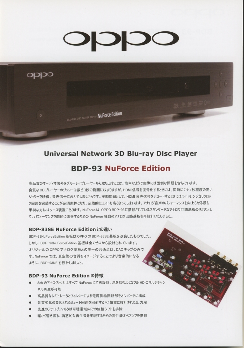 OPPO BDP-93 NuForce Edition catalog tube 2646