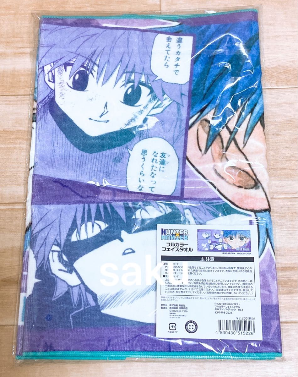 ハンターハンター ゴン&キルア バースデイ フルカラーフェイスタオル2025 HUNTER×HUNTER キルア バースデイ フルカラーフェイスタオル2025