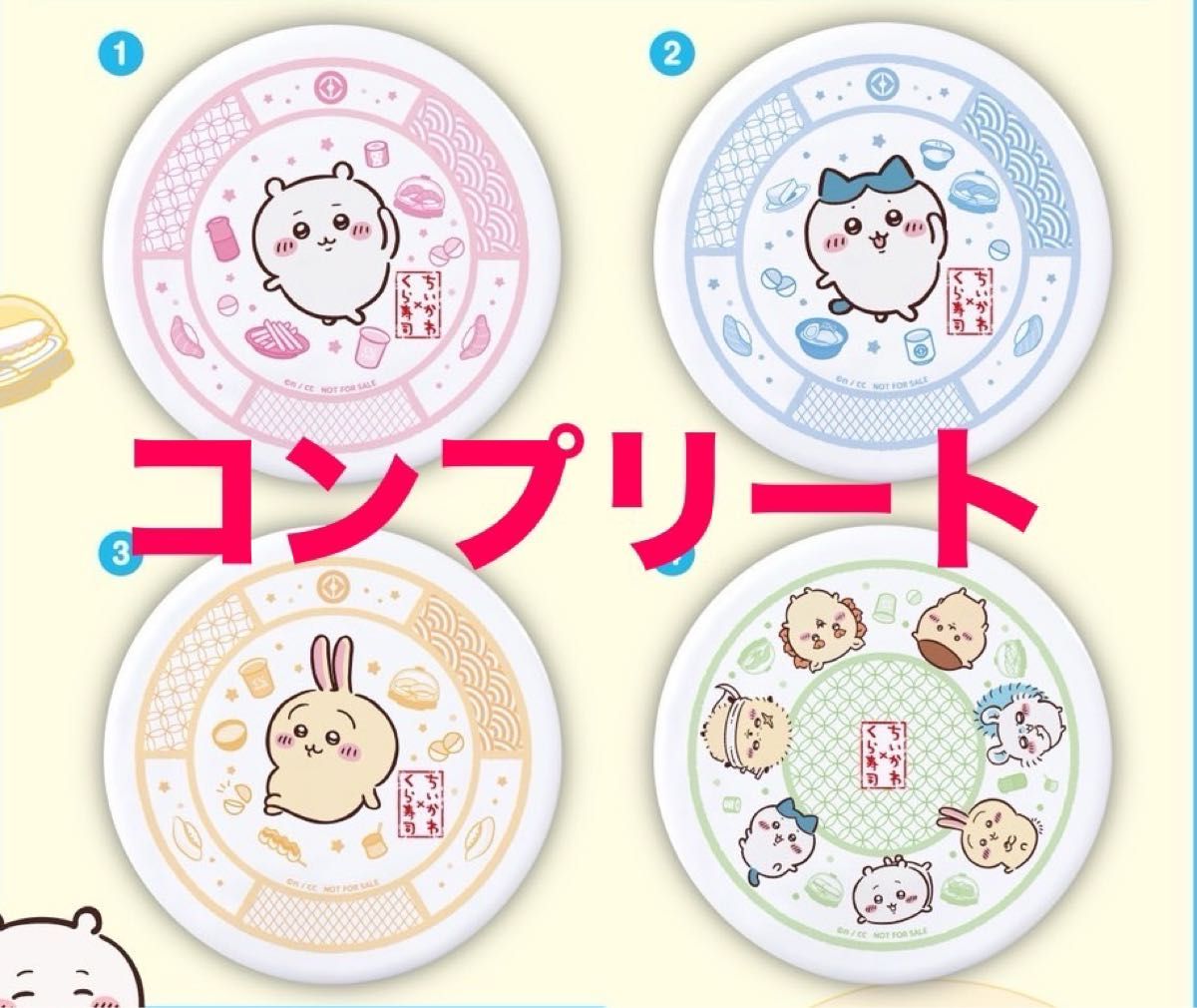 くら寿司 ちいかわ コラボ 第3弾 皿 コンプリートセット くら寿司 ちいかわ 第3弾オリジナル寿司皿 全4種 コンプリート