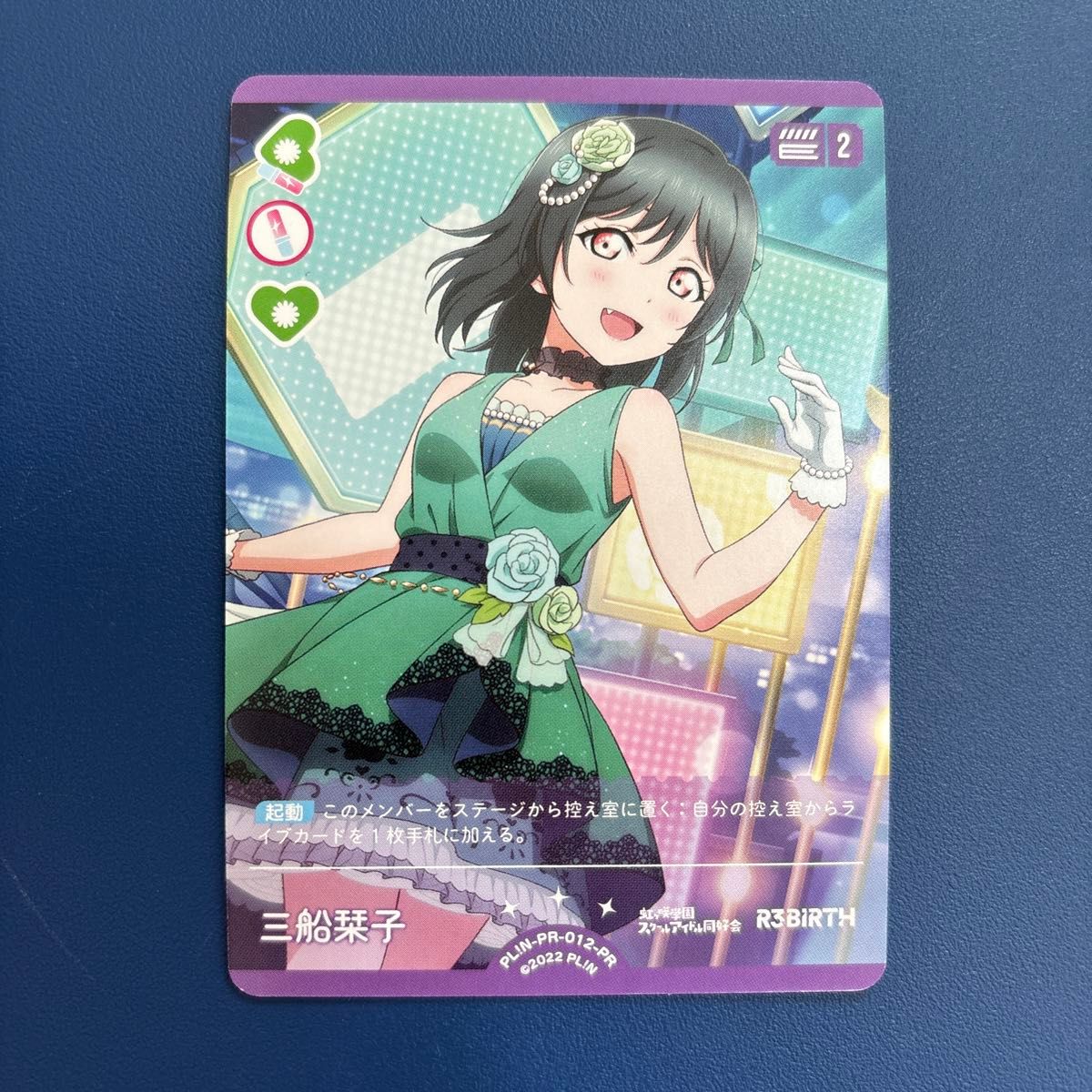 ラブライブカードゲーム 三船栞子 プロモ 2枚 三船栞子 ラブカ プロモ ラブライブ!カードゲーム 2枚セット