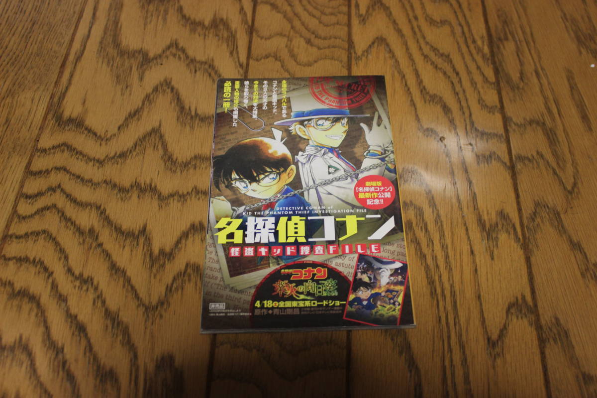ヤフオク 1070 非売品 名探偵コナン 怪盗キッド捜査file ヤフオク 1070 非売品 名探偵コナン 怪盗キッド捜査file