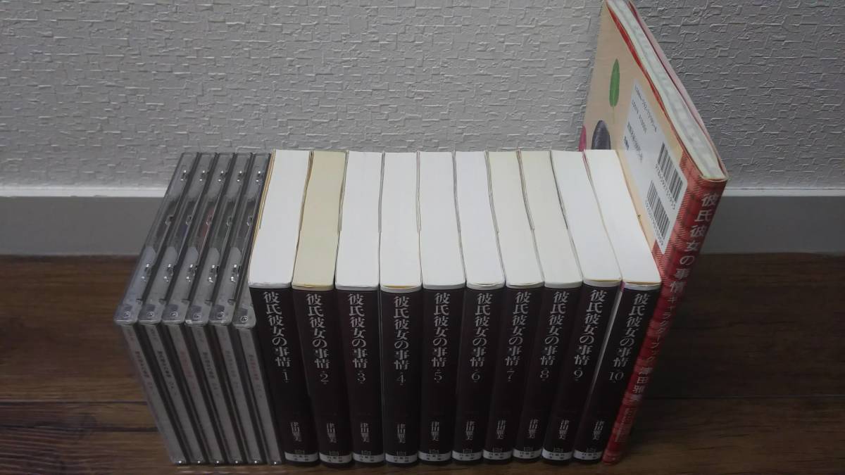 ヤフオク 彼氏彼女の事情 文庫版 全10巻 初版発行 Dvd ヤフオク 彼氏彼女の事情 文庫版 全10巻 初版発行 Dvd