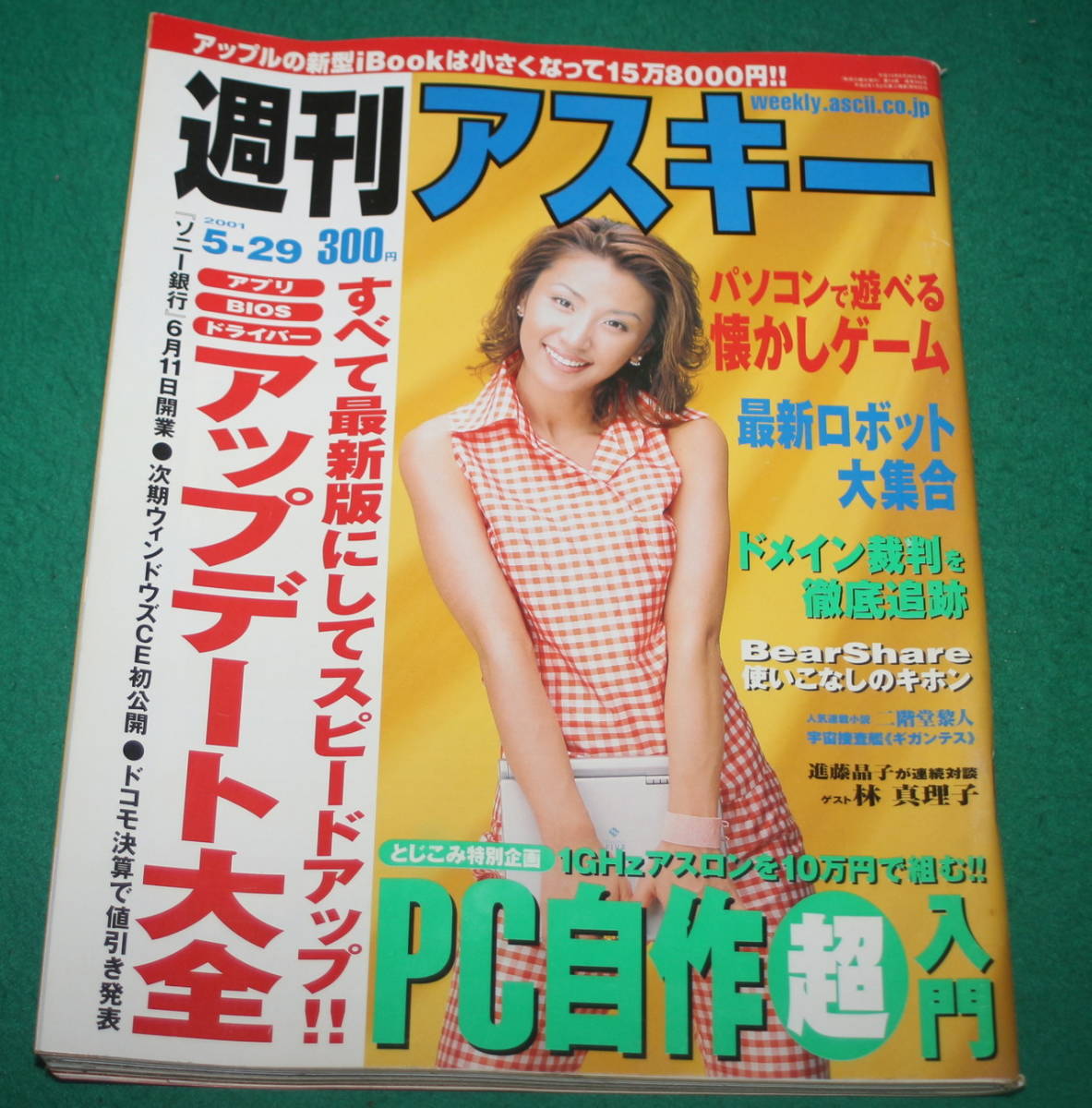 ヤフオク 週刊アスキー 01年5 29号 鈴木紗理奈 マルシア ヤフオク 週刊アスキー 01年5 29号 鈴木紗理奈 マルシア