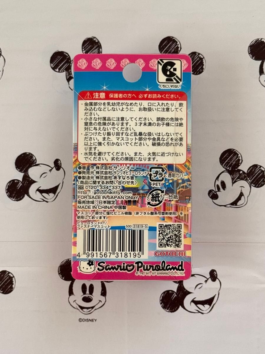ハローキティ ピューロランド限定 ファスナーマスコット ハローキティ ピューロランド限定 ファスナーマスコット|Yahoo