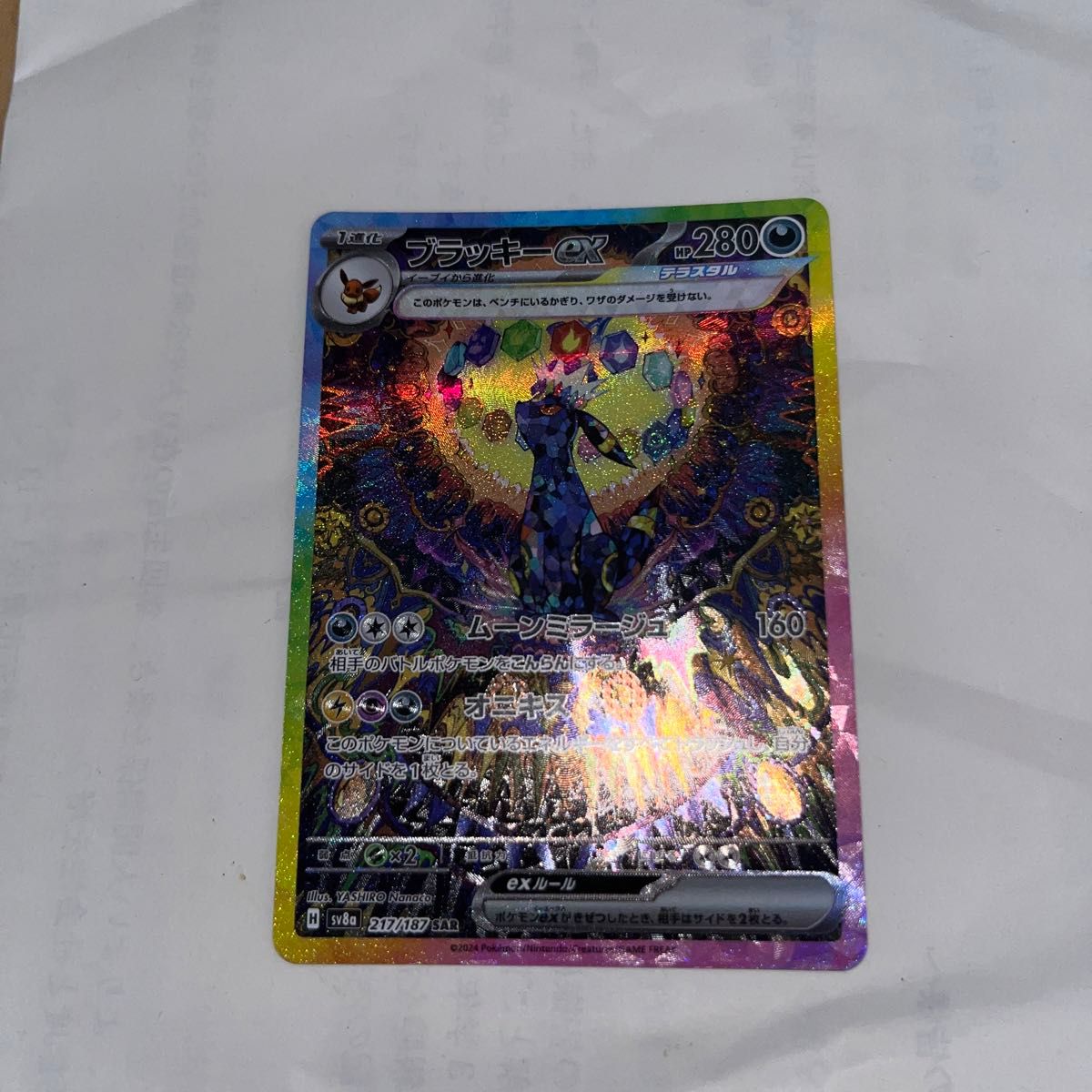 ブラッキーex sar 美品 テラスタルフェスex|Yahoo!フリマ(旧 ブラッキーex sar 美品 テラスタルフェスex|Yahoo!フリマ(旧
