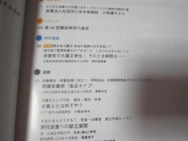 ニュートリションケア　２０１１年７月号 　特集→ 私の施設の嚥下調達食　嚥下困難のアセスメントから食事まで_画像3