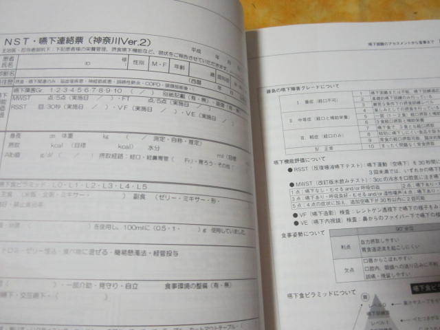 ニュートリションケア　２０１１年７月号 　特集→ 私の施設の嚥下調達食　嚥下困難のアセスメントから食事まで_画像5