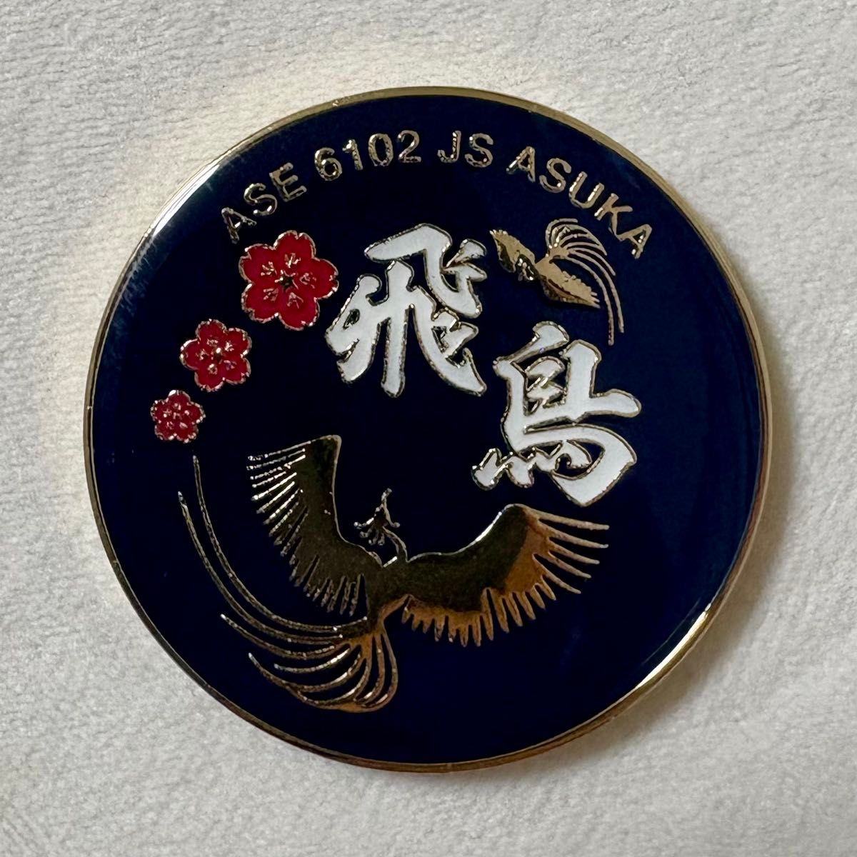 海上自衛隊 試験艦あすか チャレンジコイン 新品 試験艦あすか チャレンジコイン 海上自衛隊 自衛隊 ミリタリー