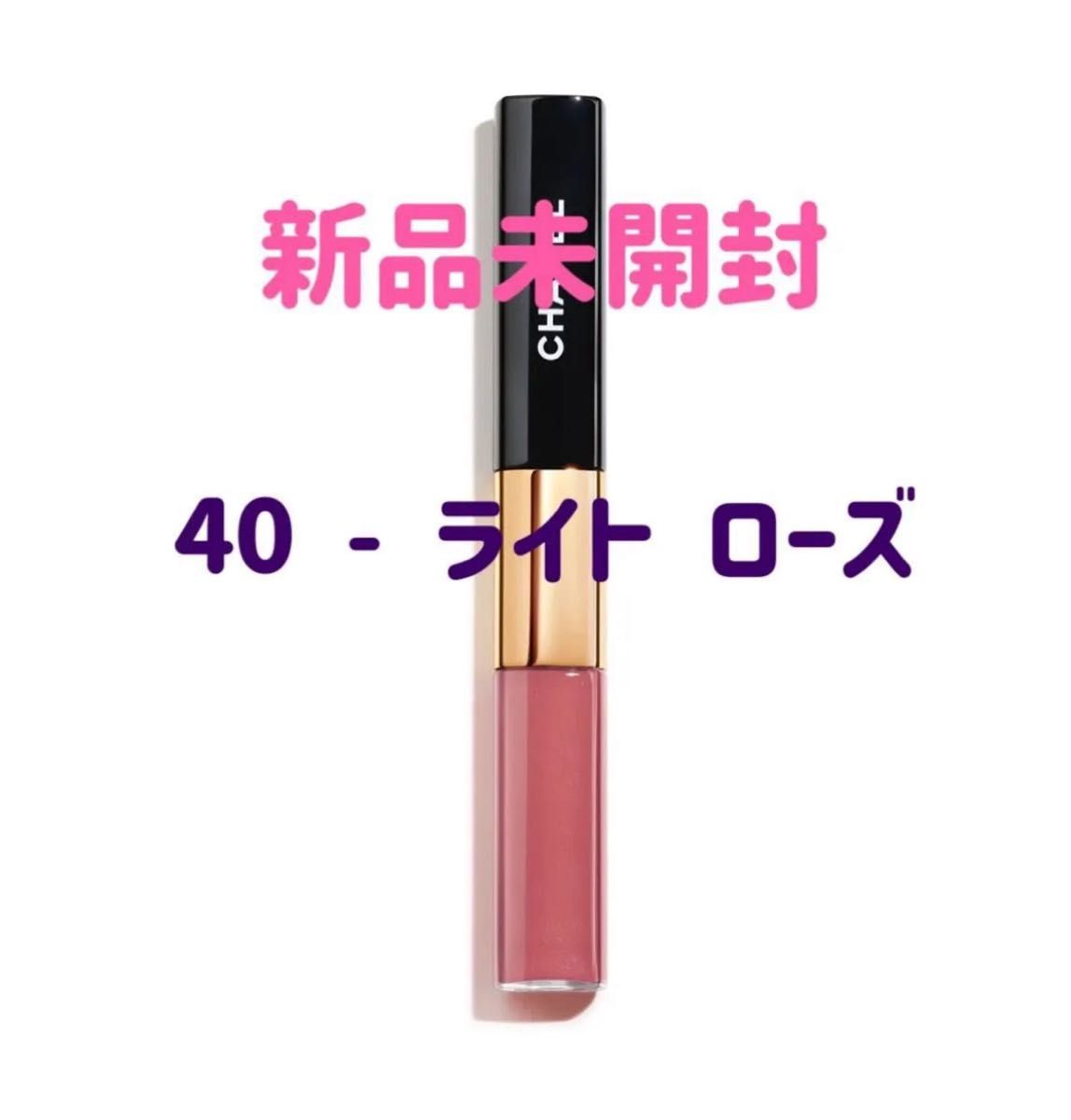 CHANEL ル ルージュ デュオ ウルトラ トゥニュ#40新品未使用 箱付き 本日中発送 新品未開封 Chanel シャネル ル ルージュデュオ