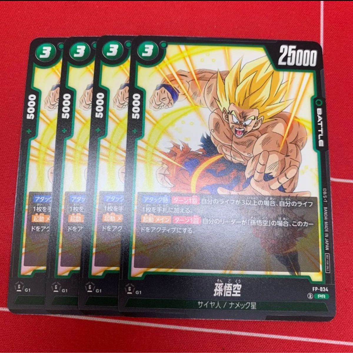 ドラゴンボールフュージョンワールド 孫悟空 プロモ 4枚 ドラゴンボールフュージョンワールド プロモ 孫悟空 4枚セット