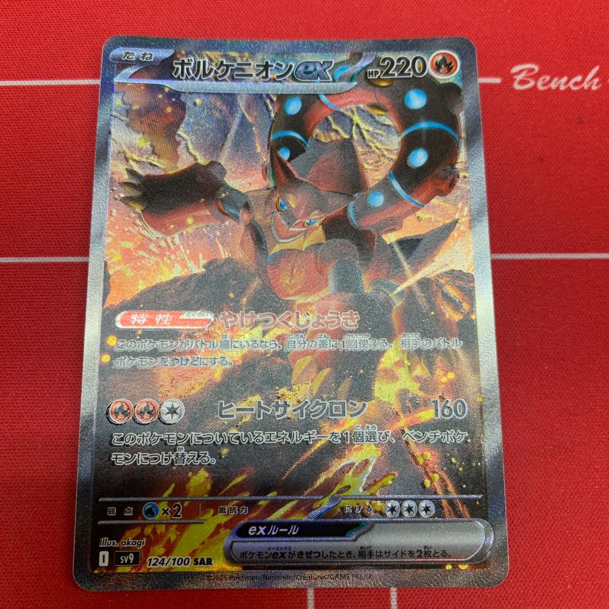 ポケモンカード SAR HRのみ ボルケニオンex SAR ポケモンカード SAR HRのみ ボルケニオンex SAR ボルケニオンex