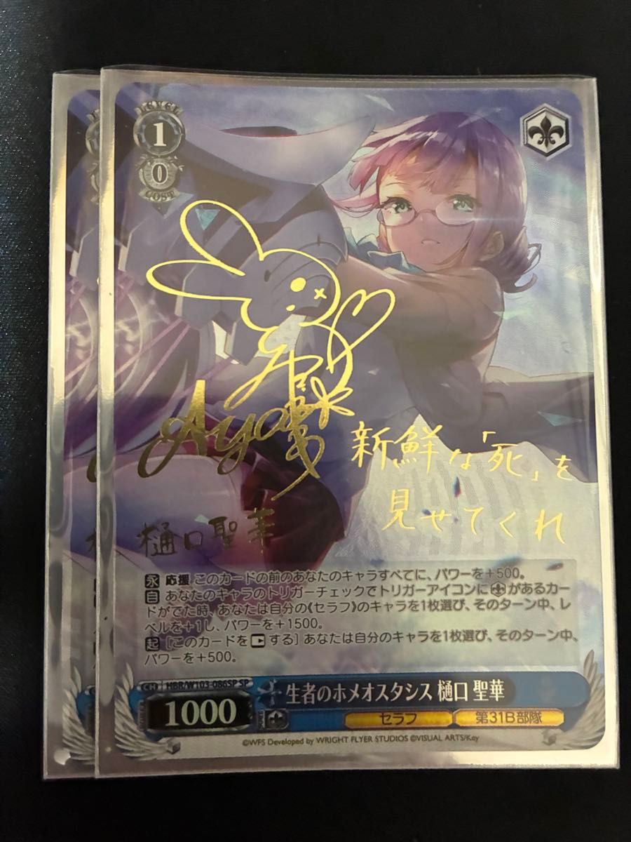 PSA10 ヘブバン ヴァイス生者のホメオスタシス 樋口聖華W103-086SP ヴァイスシュヴァルツ 生者のホメオスタシス 樋口聖華 SP サイン