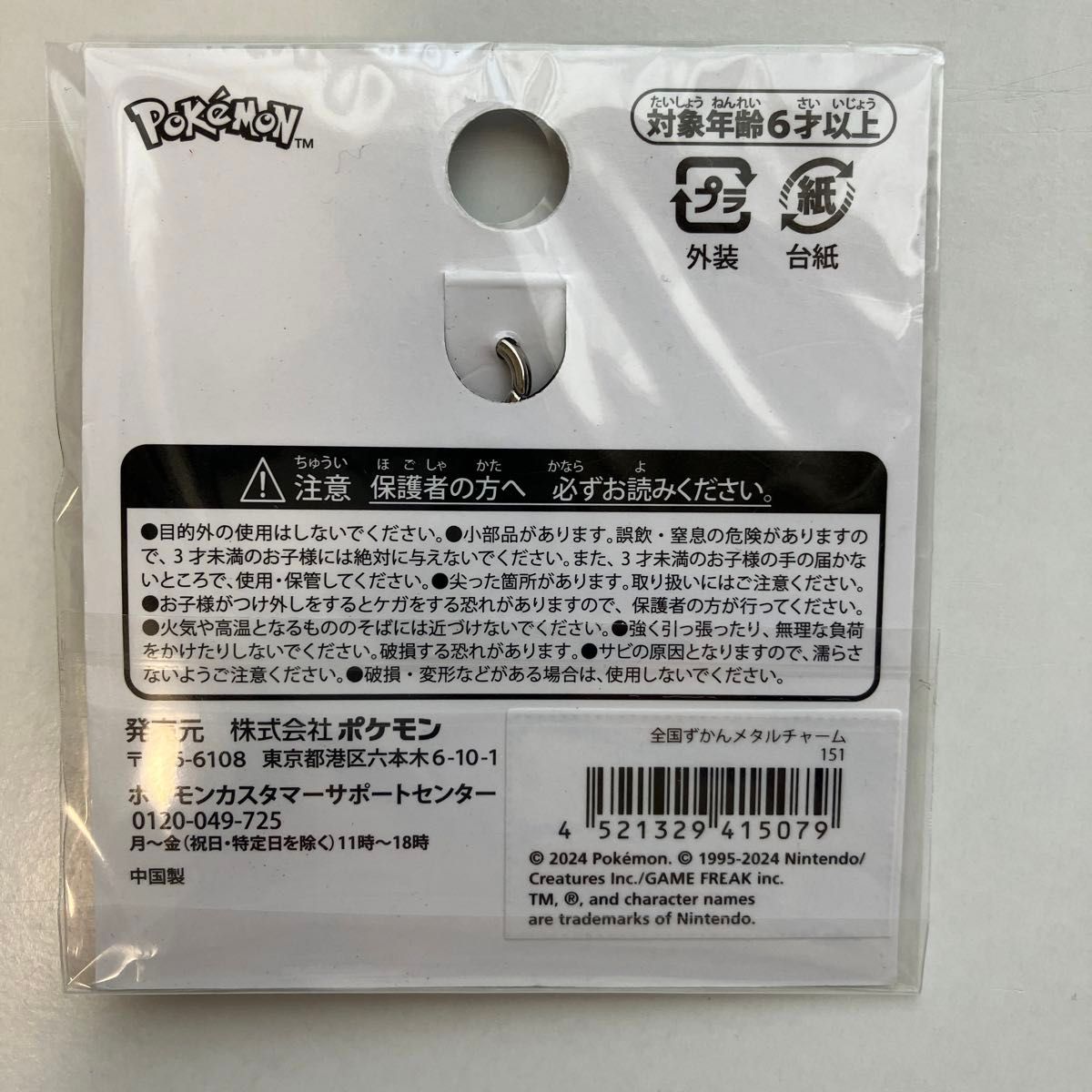 ✨【未使用】ミュウ Mew メタルチャーム ポケモン 【2009年】✨【最安値】 ポケモンセンター ミュウ 全国ずかんメタルチャーム 未使用
