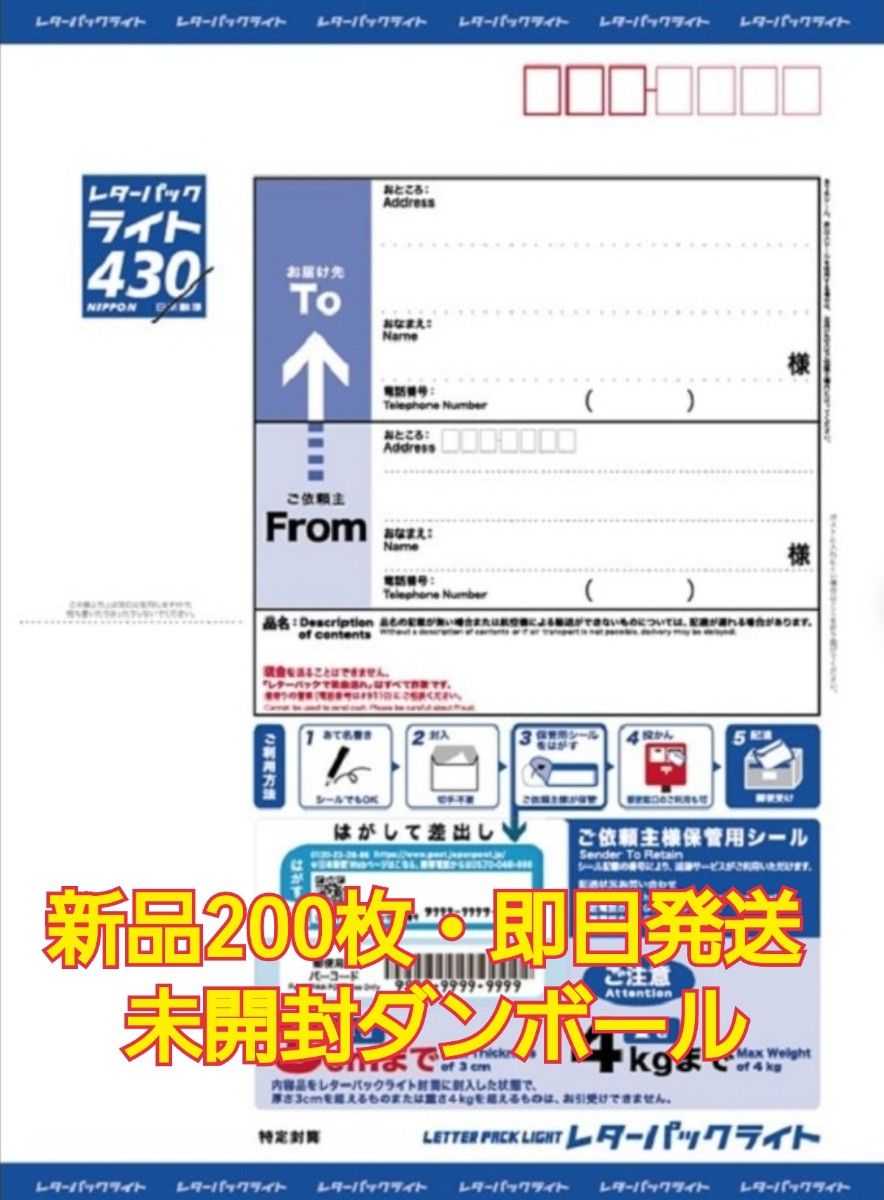 レターパックライト200枚 未開封・帯付き レターパックライト200枚 未開封・帯付き レターパックライト