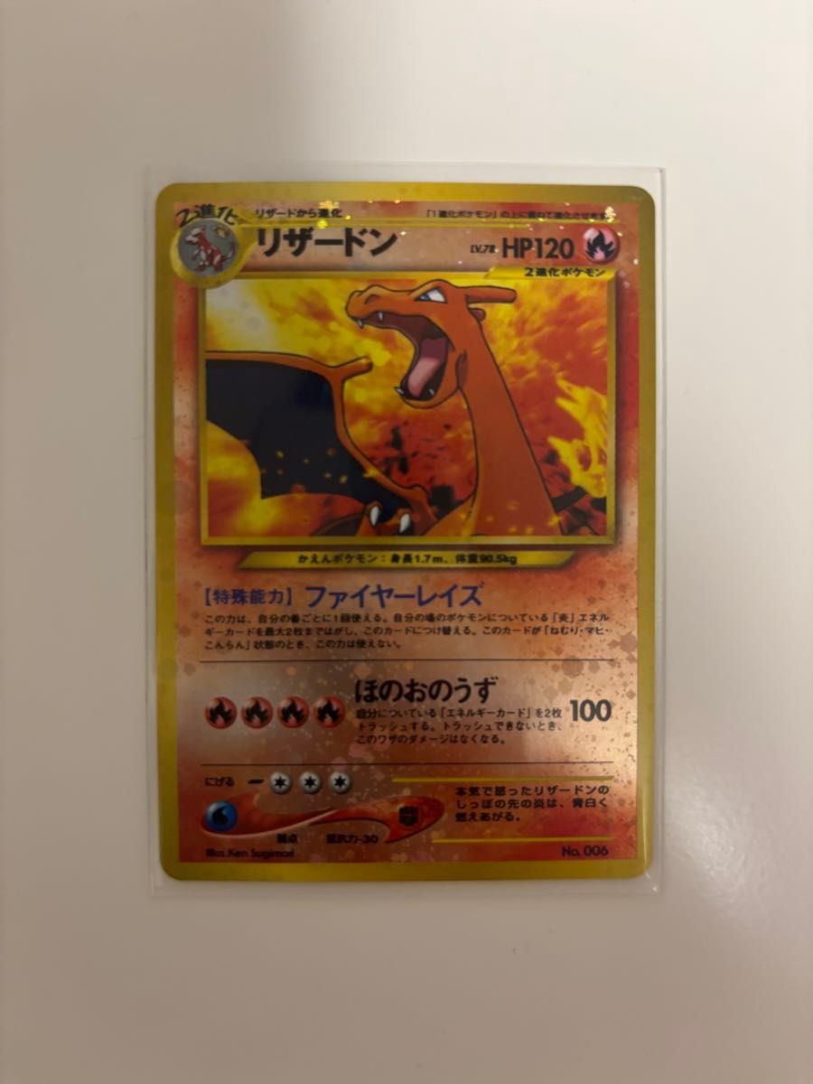PSA8 リザードン 旧裏 プレミアムファイル2 006 2000 リザードン ポケモンカード ポケカ 旧裏 旧裏面 プレミアム