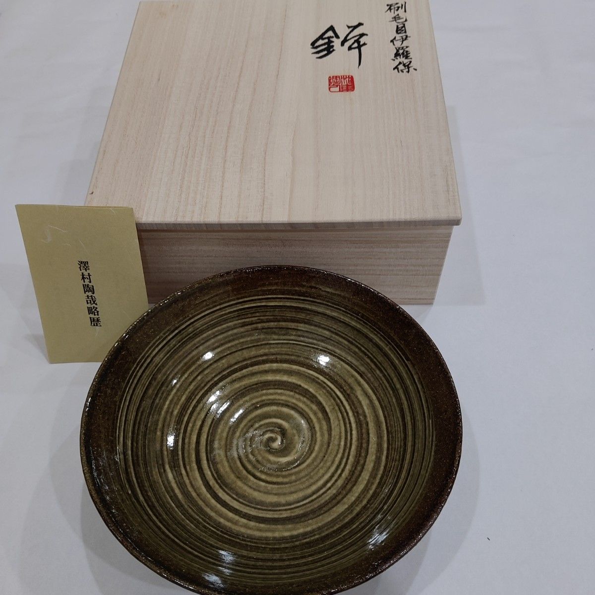 澤村陶哉作 陶器ボウル オリーブグリーン 澤村陶哉作 陶器ボウル オリーブグリーン|Yahoo!フリマ(旧