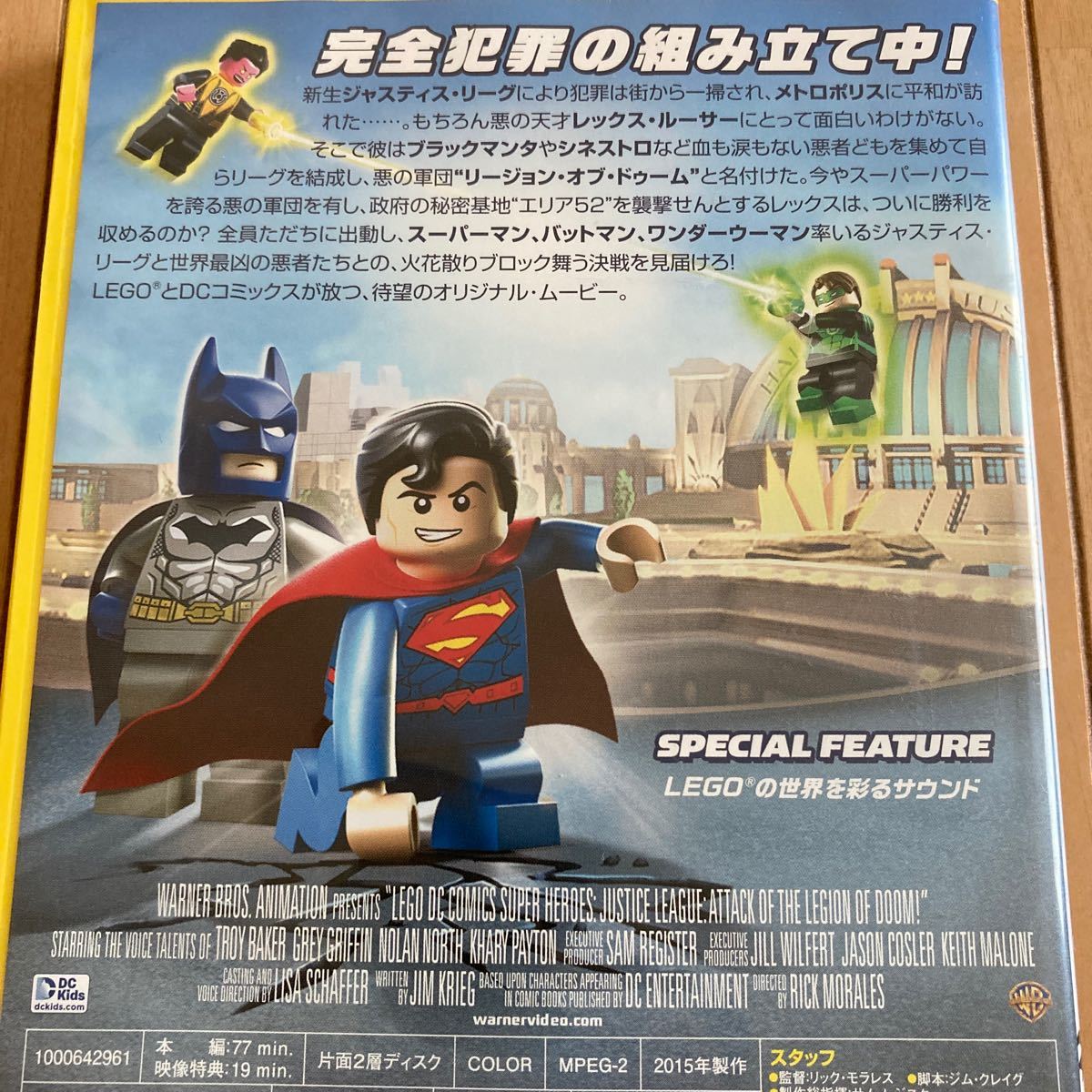 【DVD】LEGO スーパー・ヒーローズ:ジャスティス・リーグ【悪の軍団誕生】