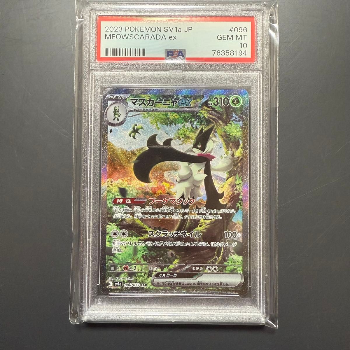 【PSA10】マスカーニャ SAR PSA10 おまけ付き ポケモンカード PSA10 SAR ポケカ マスカーニャex|Yahoo!フリマ