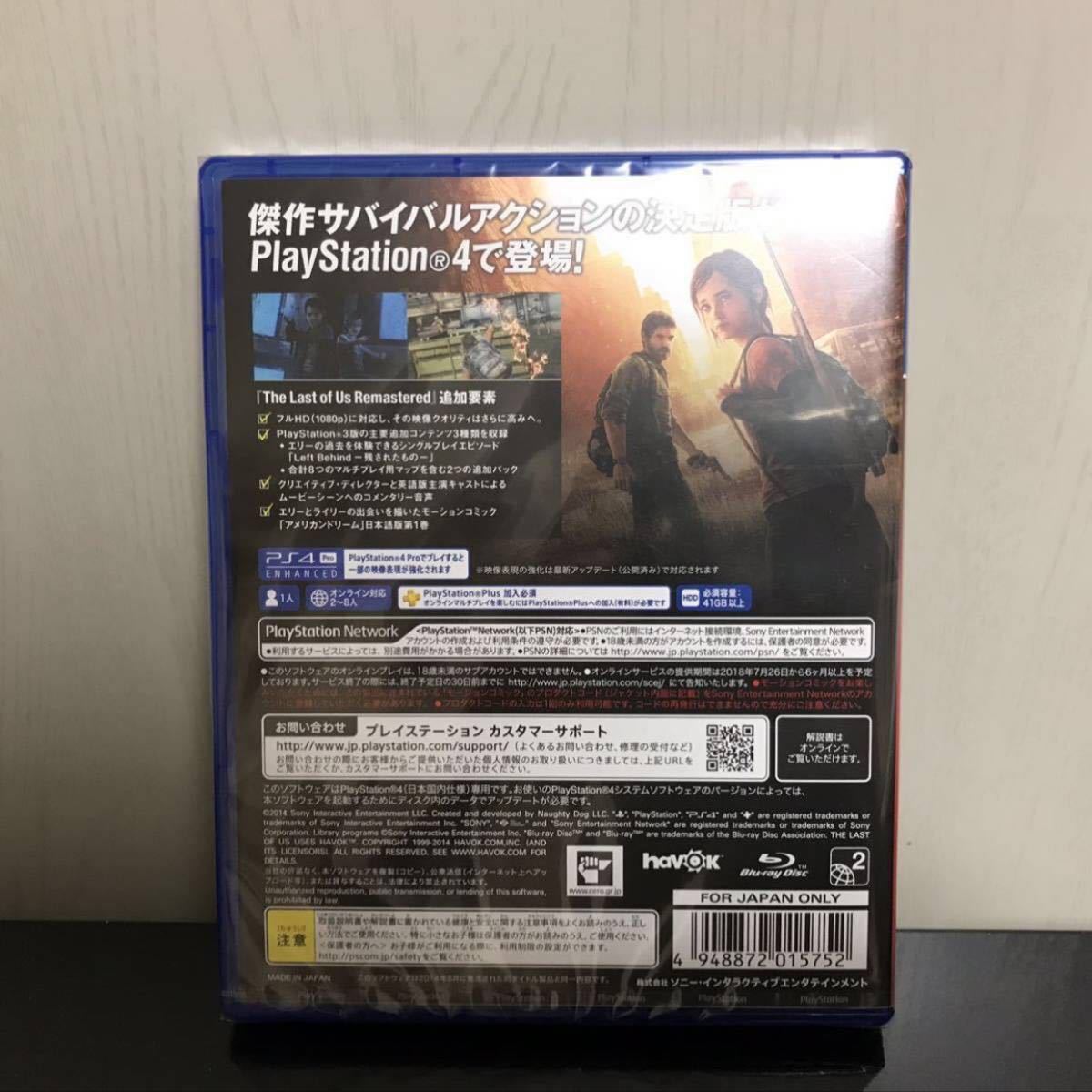 【PS4】 The Last of Us Remastered ラストオブアス