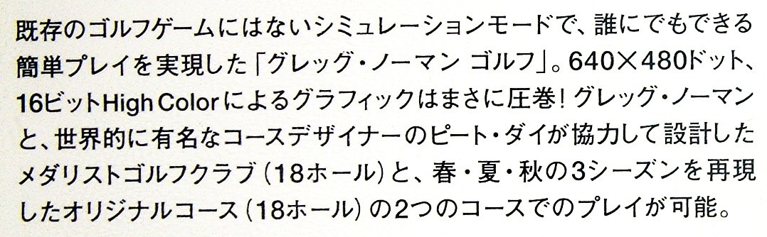 【4734】システムソフト Greg Norman Golf 未開封品 グレッグ・ノーマン ゴルフ SystemSoft ピート・ダイ 4988697707067 Windows用ゲーム _画像5