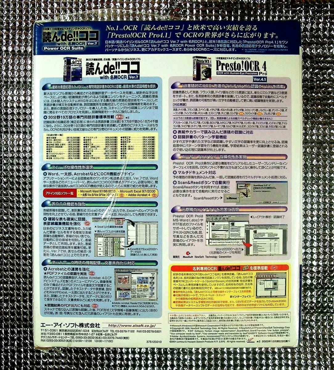 【4749】読んde!!ココwith名刺OCR7 Power OCR Suite UP 未開封 Presto!OCR Pro 対応(表,専門用語,欧州語,アフリカ語) 文字(活字)認識ソフト_画像2