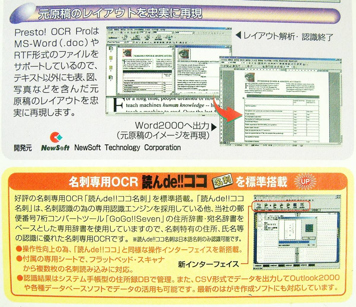 【4749】読んde!!ココwith名刺OCR7 Power OCR Suite UP 未開封 Presto!OCR Pro 対応(表,専門用語,欧州語,アフリカ語) 文字(活字)認識ソフト_画像7