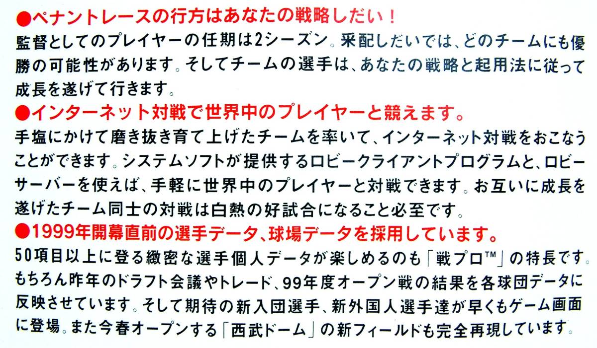 ブランド雑貨総合 戦略プロ野球99＋インターネット対戦 【4767