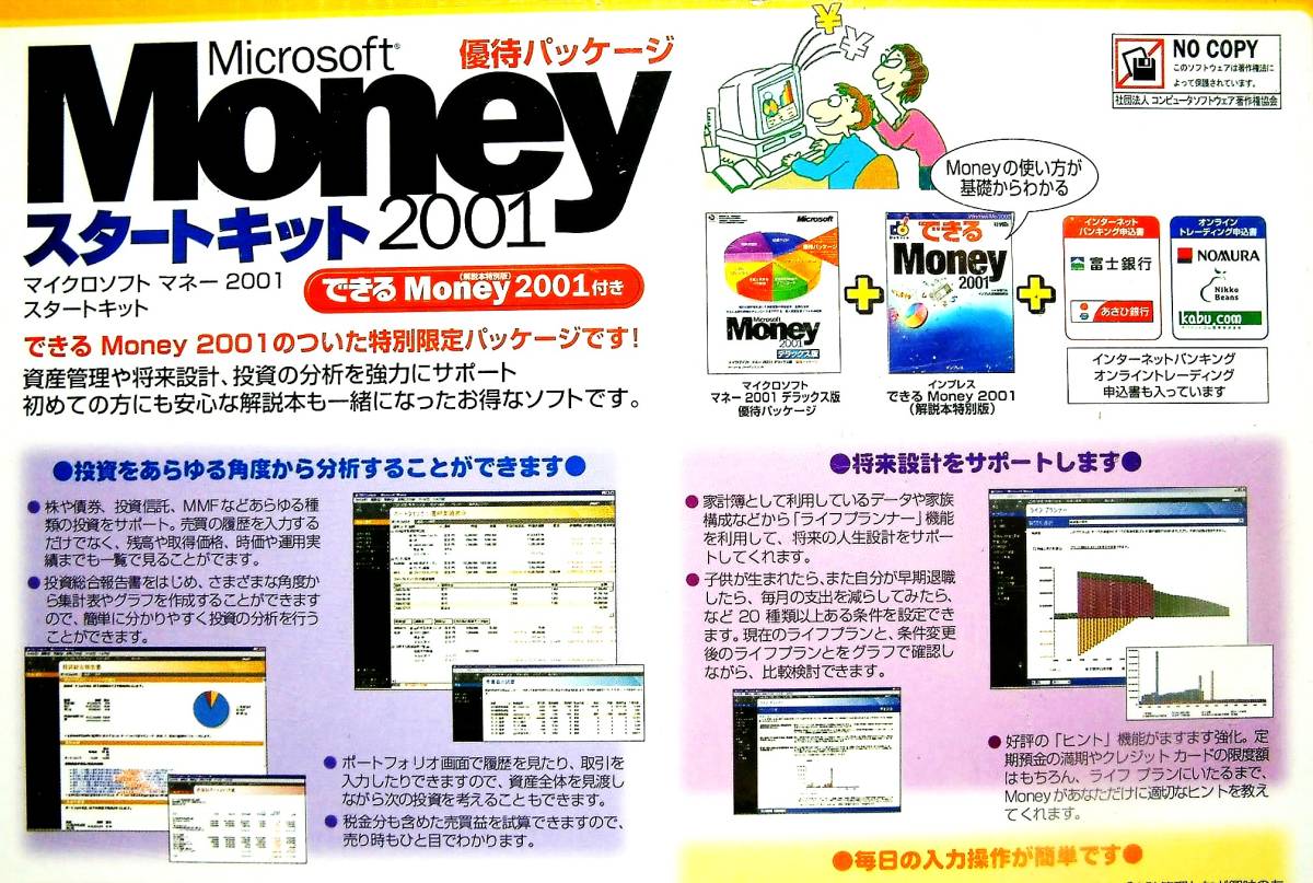 【3605】Microsoft Money 2001 スタートキット 優待版 未開封品 マイクロソフト マネー 管理/分析ソフト 資産 金銭 投資 家計 家計簿の作成_画像2