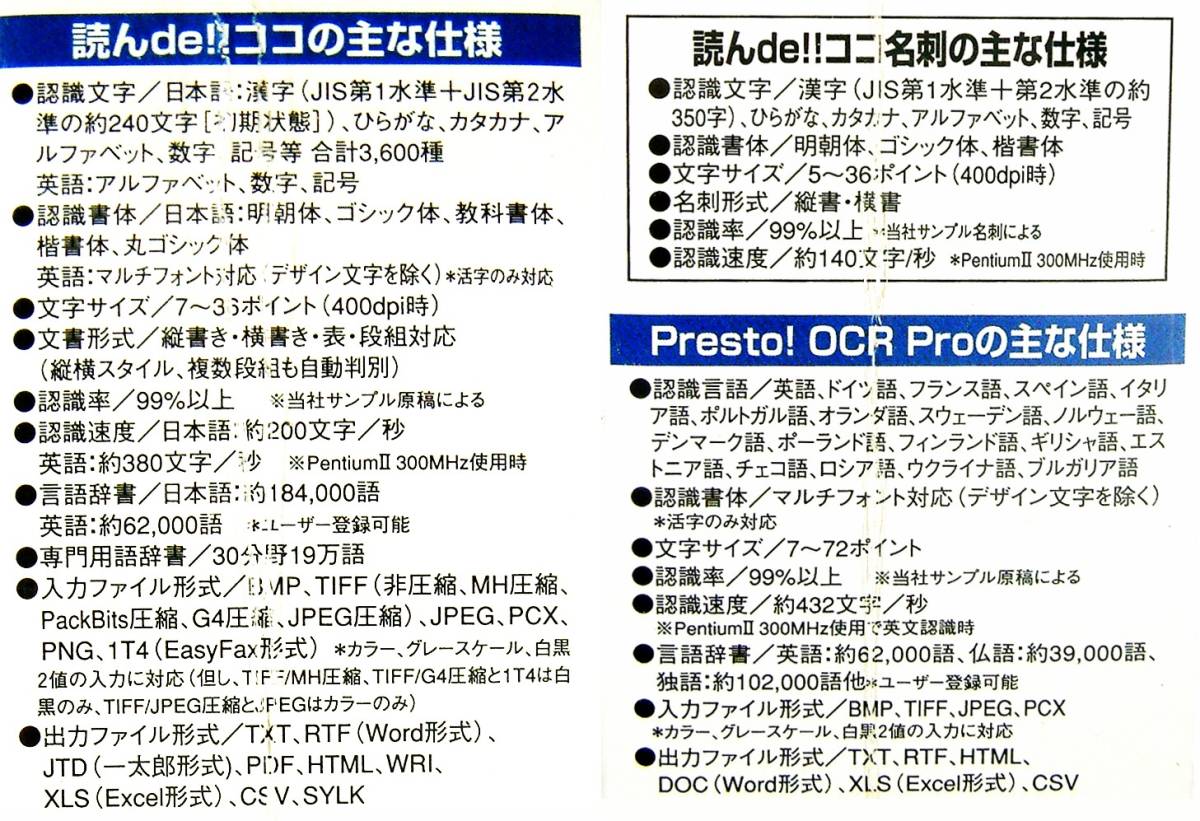 【4749】読んde!!ココwith名刺OCR7 Power OCR Suite UP 未開封 Presto!OCR Pro 対応(表,専門用語,欧州語,アフリカ語) 文字(活字)認識ソフト_画像9