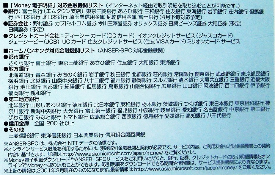 【3605】Microsoft Money 2001 スタートキット 優待版 未開封品 マイクロソフト マネー 管理/分析ソフト 資産 金銭 投資 家計 家計簿の作成_画像7