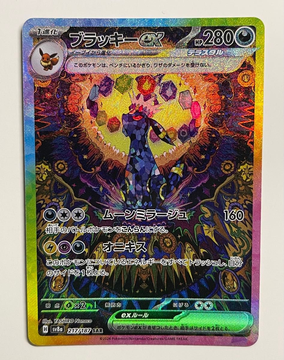 ポケモンカード ブラッキー ex sar テラスタルフェス ポケモンカード ブラッキーex SAR テラスタルフェスex|Yahoo