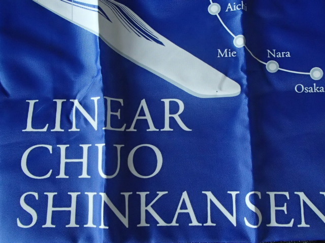 リニア中央新幹線 LINER CHUO SHINKANSEN エコバッグ バッグ ショッピングバッグ 内ポケット付 リニア中央エクスプレス建設促進期成同盟会_画像2