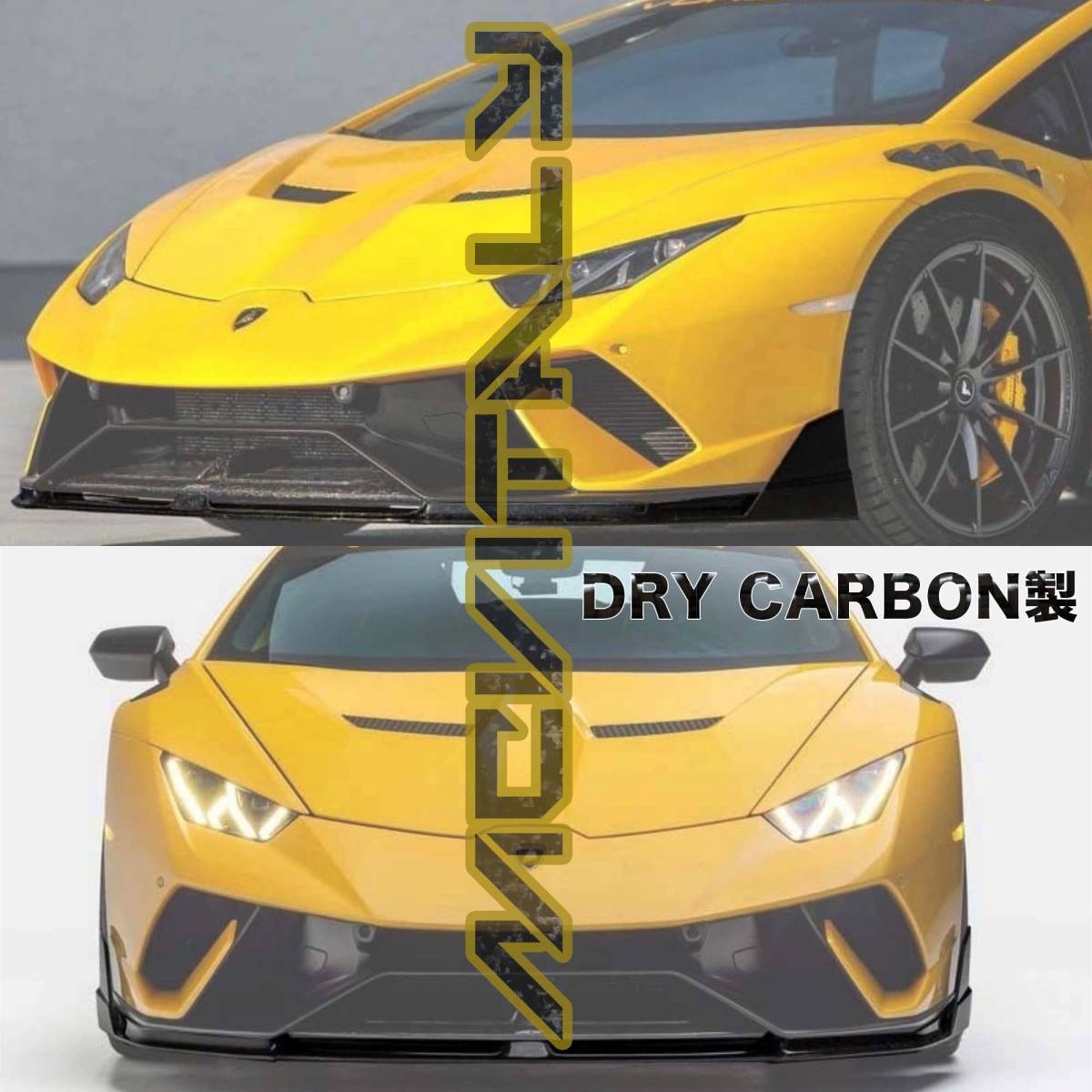 最安値・最高品質ドライカーボン製Lamborghiniランボルギーニウラカン