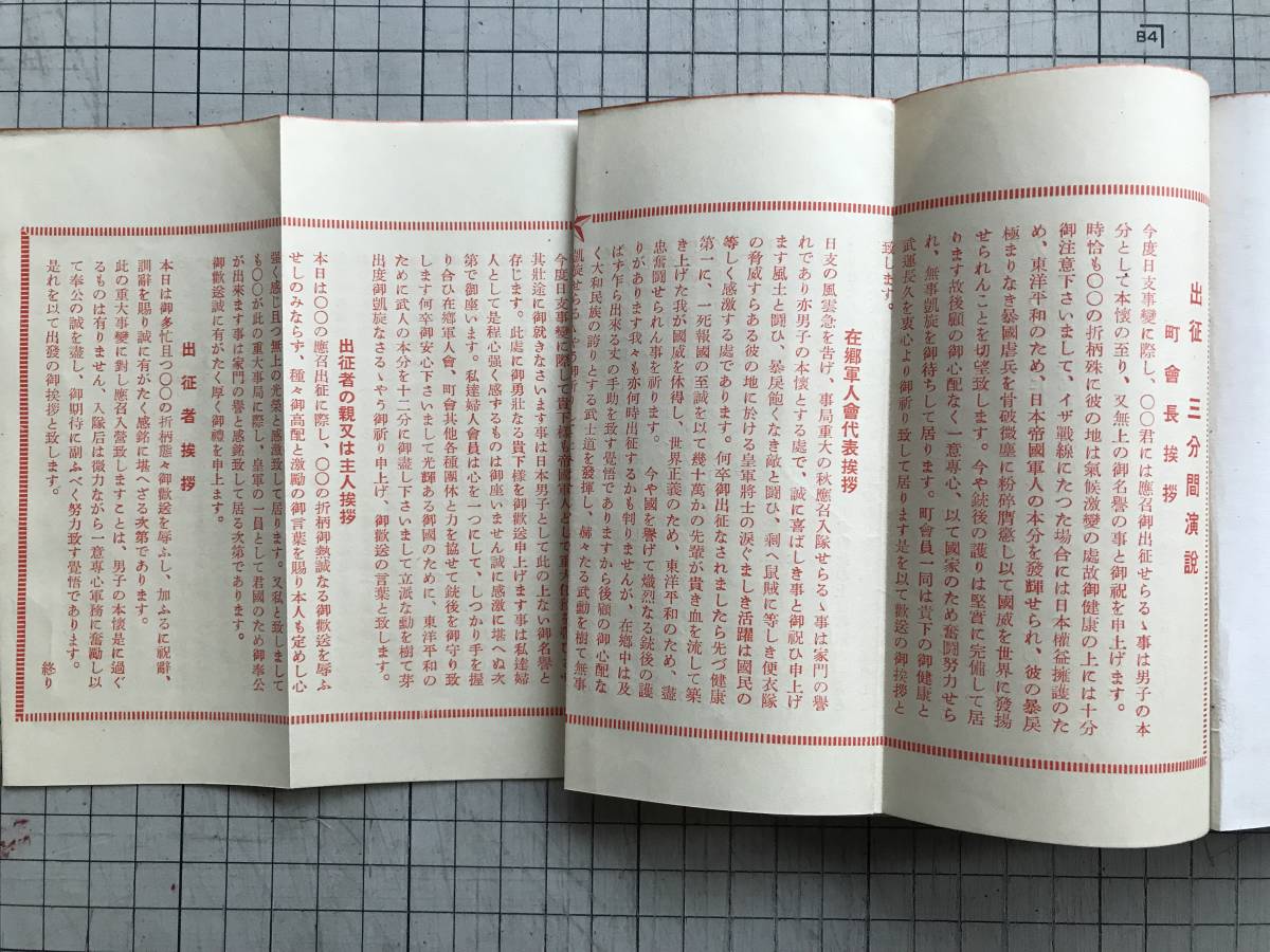 『すぐ応用出来る 五分間席上演説』大日本雄弁会編 富文館書店 1937年刊 ※出征 三分間演説・鉄道開通式・新任知事歓迎会・禁酒論他 00754 _画像3